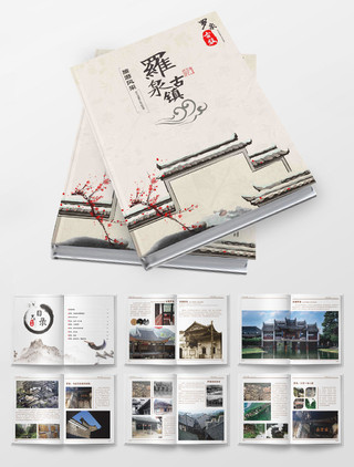 罗泉古镇中国风简约平面设计古镇旅游宣传画册